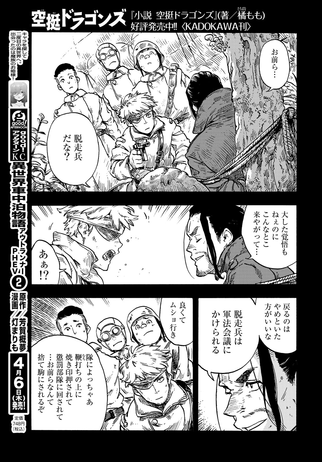 KUUTEI DRAGONS - raw - Chapter 80 - https://jpdd.ccdd.to/JPDD/kuuteidragons/264112/ahqp01nmmrw.jpg