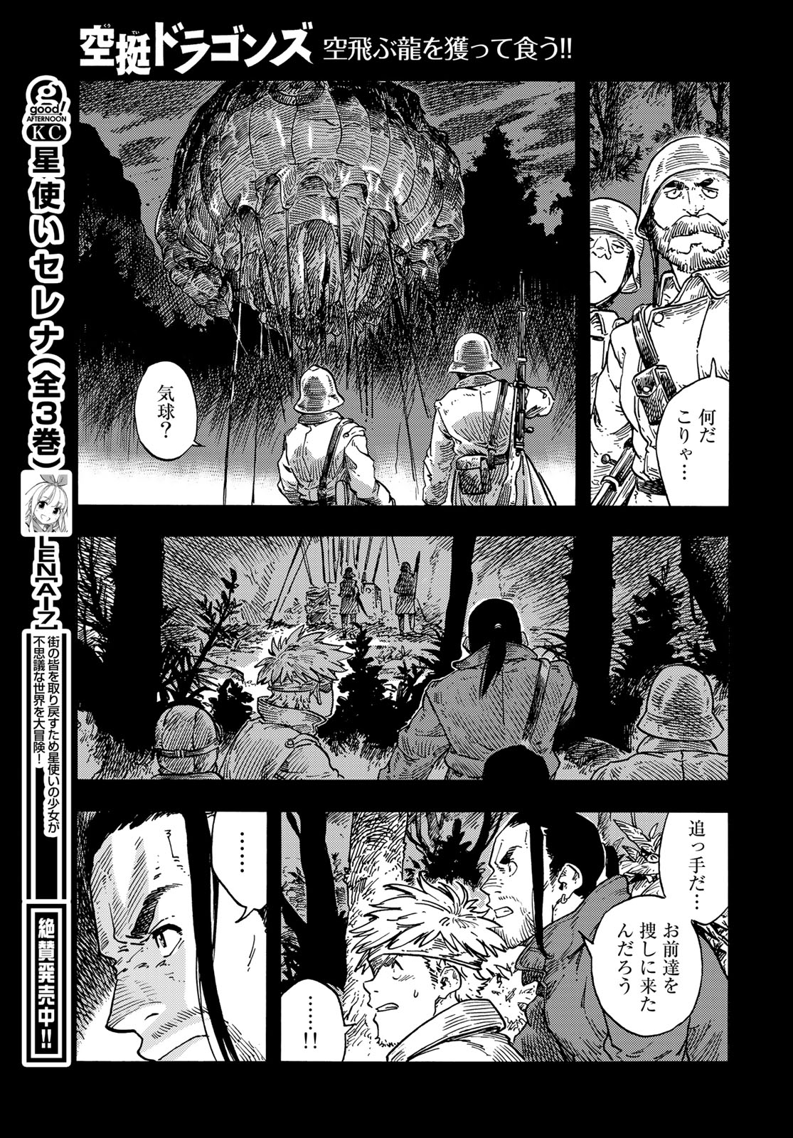 KUUTEI DRAGONS - raw - Chapter 80 - https://jpdd.ccdd.to/JPDD/kuuteidragons/264112/bmhgt1pgyt3.jpg