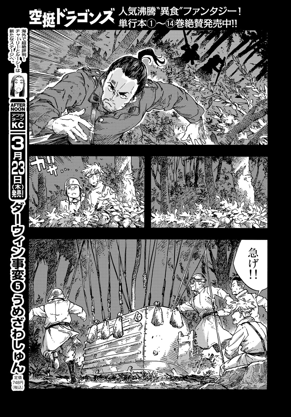 KUUTEI DRAGONS - raw - Chapter 80 - https://jpdd.ccdd.to/JPDD/kuuteidragons/264112/djmou5z5exz.jpg