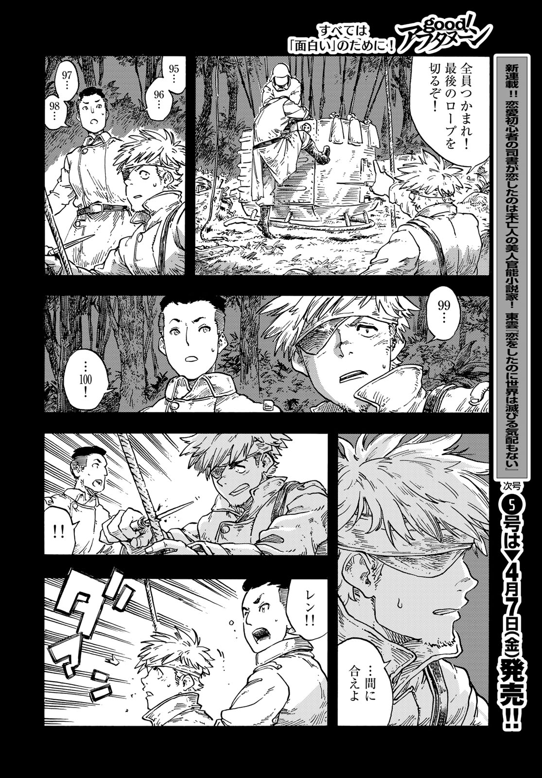 KUUTEI DRAGONS - raw - Chapter 80 - https://jpdd.ccdd.to/JPDD/kuuteidragons/264112/eu3nnvlziwg.jpg