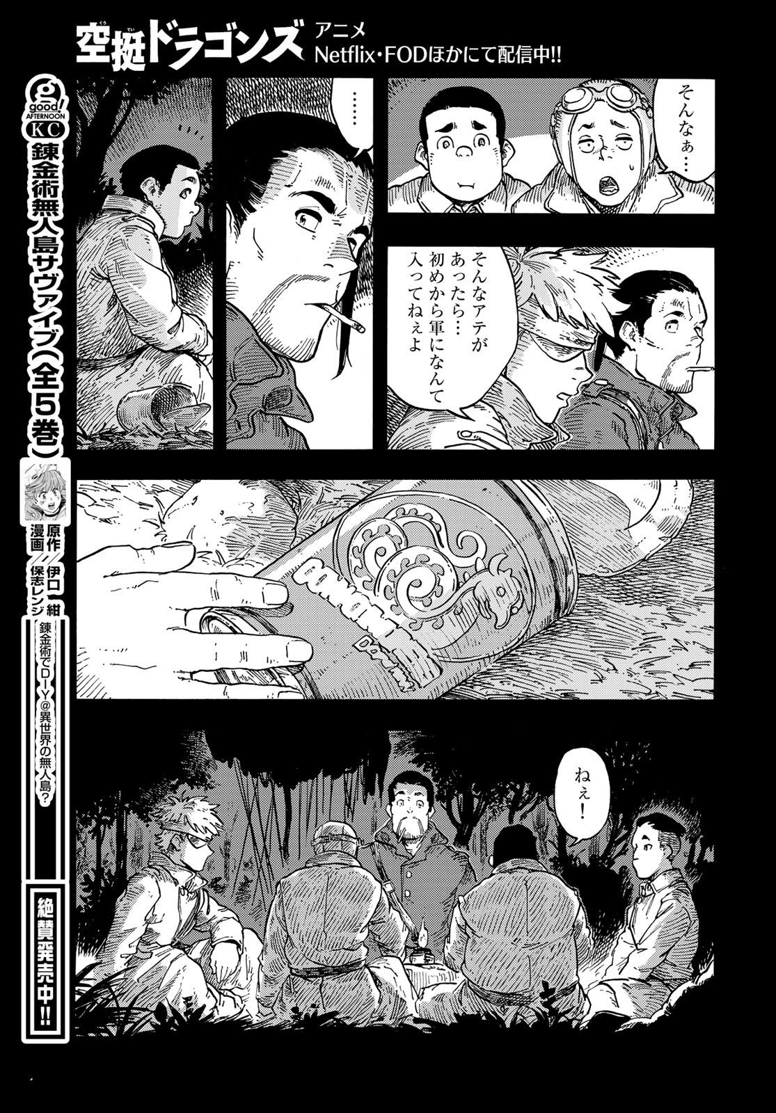 KUUTEI DRAGONS - raw - Chapter 80 - https://jpdd.ccdd.to/JPDD/kuuteidragons/264112/eyn2bvz3dhv.jpg