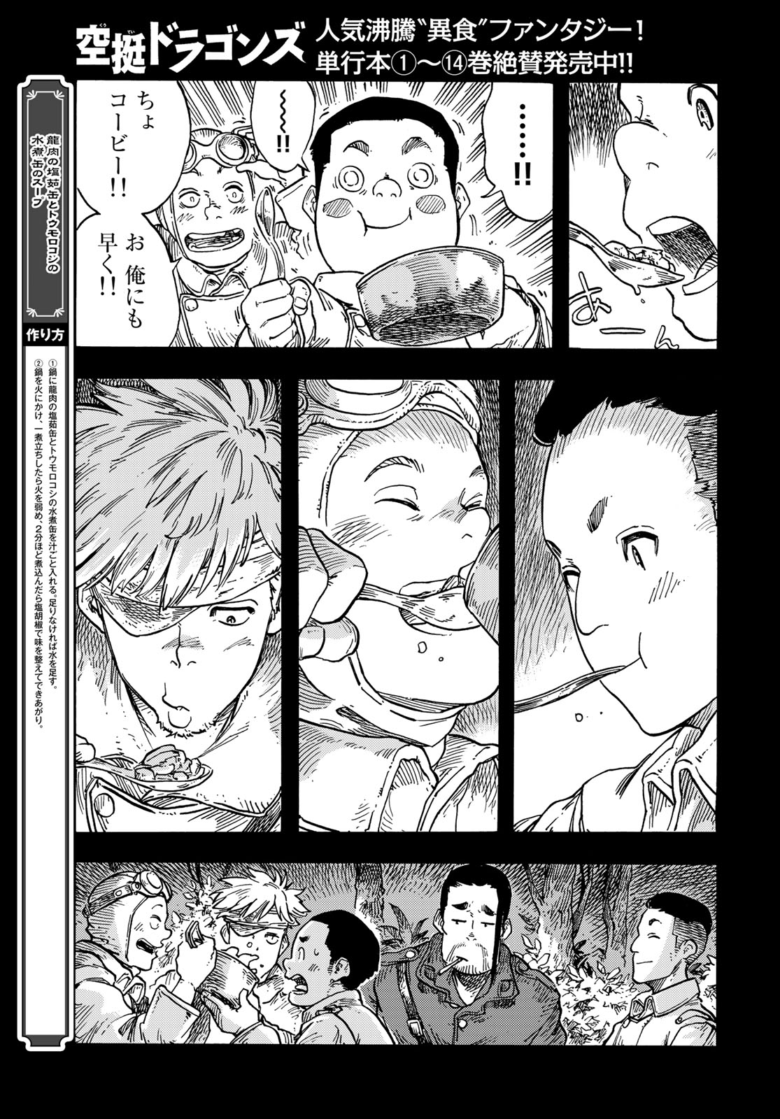 KUUTEI DRAGONS - raw - Chapter 80 - https://jpdd.ccdd.to/JPDD/kuuteidragons/264112/jg5kfvttt0p.jpg