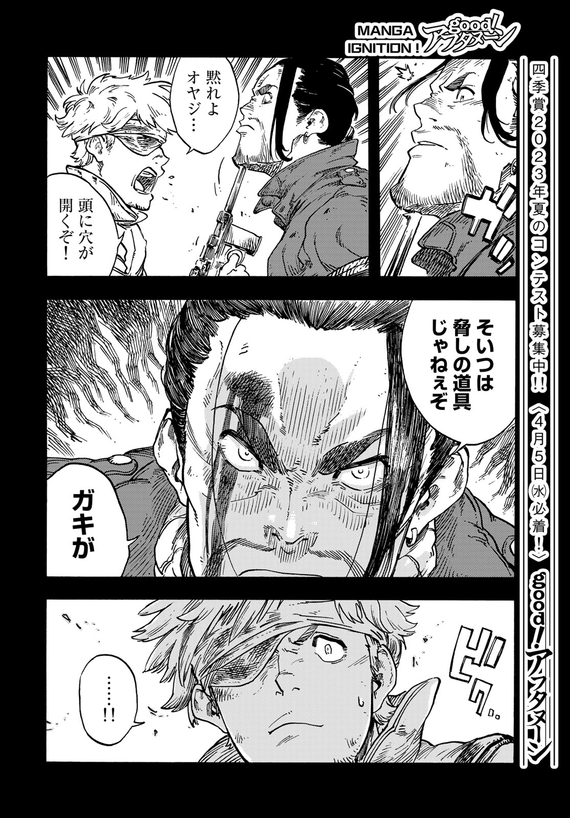 KUUTEI DRAGONS - raw - Chapter 80 - https://jpdd.ccdd.to/JPDD/kuuteidragons/264112/lb4ejeurbae.jpg