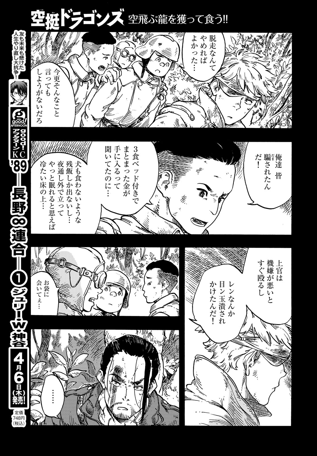 KUUTEI DRAGONS - raw - Chapter 80 - https://jpdd.ccdd.to/JPDD/kuuteidragons/264112/mob2wgea0vc.jpg