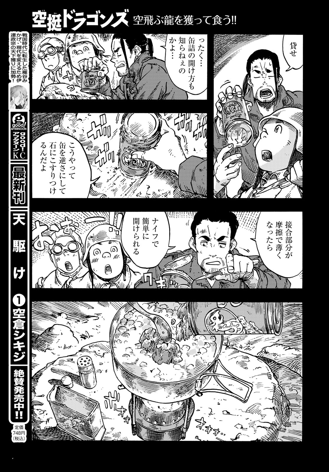 KUUTEI DRAGONS - raw - Chapter 80 - https://jpdd.ccdd.to/JPDD/kuuteidragons/264112/mqvpdb5gz1q.jpg