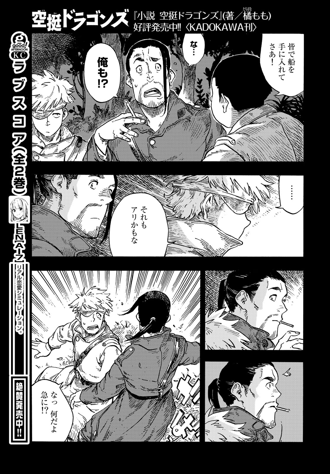 KUUTEI DRAGONS - raw - Chapter 80 - https://jpdd.ccdd.to/JPDD/kuuteidragons/264112/piiws1pslcn.jpg