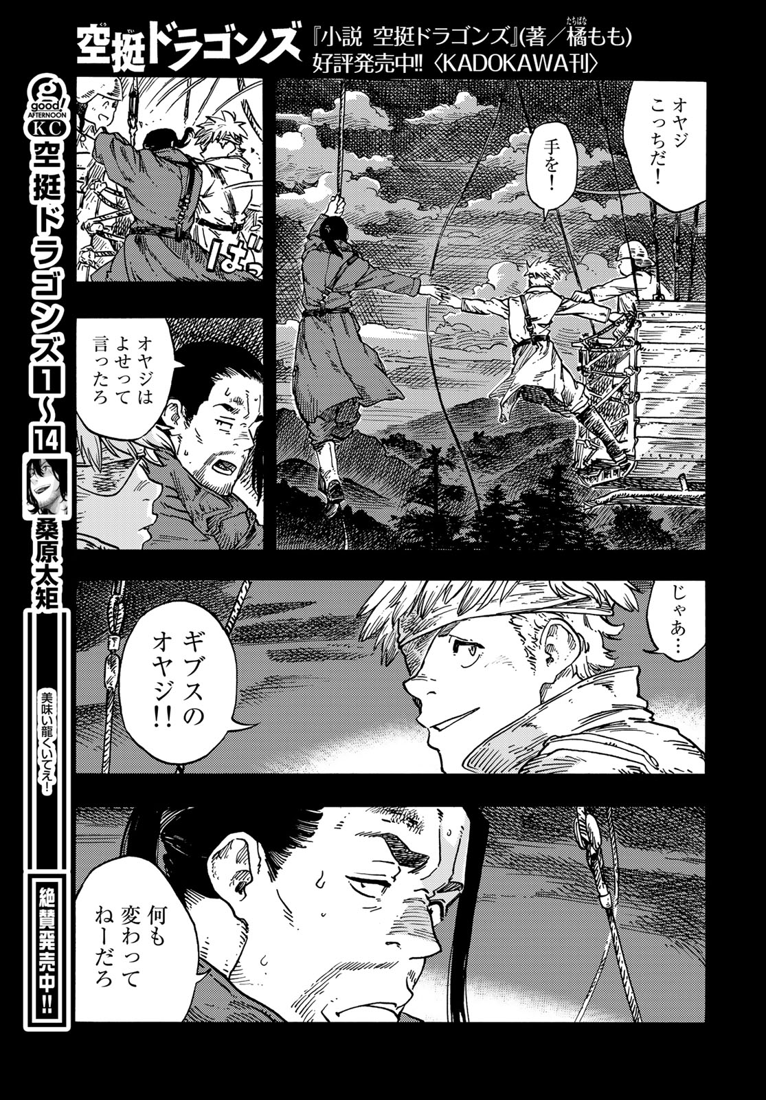 KUUTEI DRAGONS - raw - Chapter 80 - https://jpdd.ccdd.to/JPDD/kuuteidragons/264112/ps0b5qarqu0.jpg