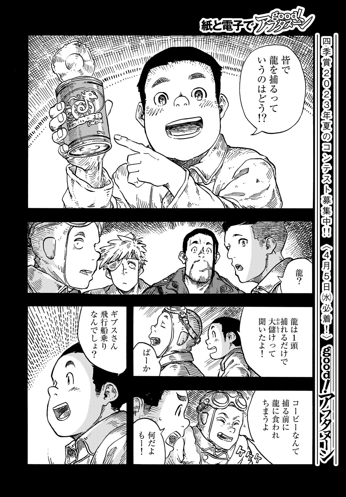 KUUTEI DRAGONS - raw - Chapter 80 - https://jpdd.ccdd.to/JPDD/kuuteidragons/264112/qdsurldm515.jpg