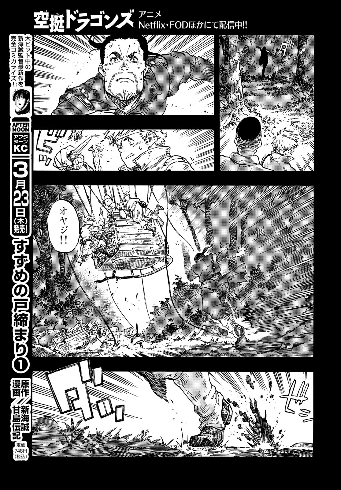 KUUTEI DRAGONS - raw - Chapter 80 - https://jpdd.ccdd.to/JPDD/kuuteidragons/264112/vkduc5qey2d.jpg