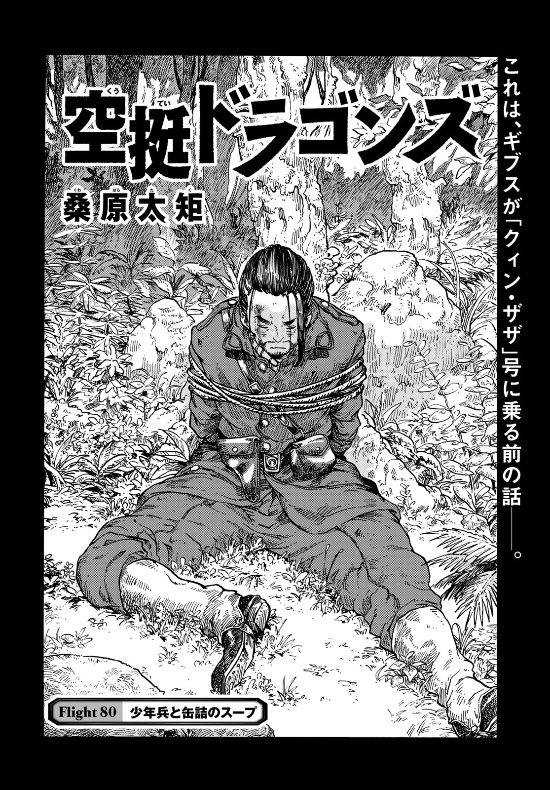 KUUTEI DRAGONS - raw - Chapter 80 - https://jpdd.ccdd.to/JPDD/kuuteidragons/264112/vnvfp21v1iy.jpg