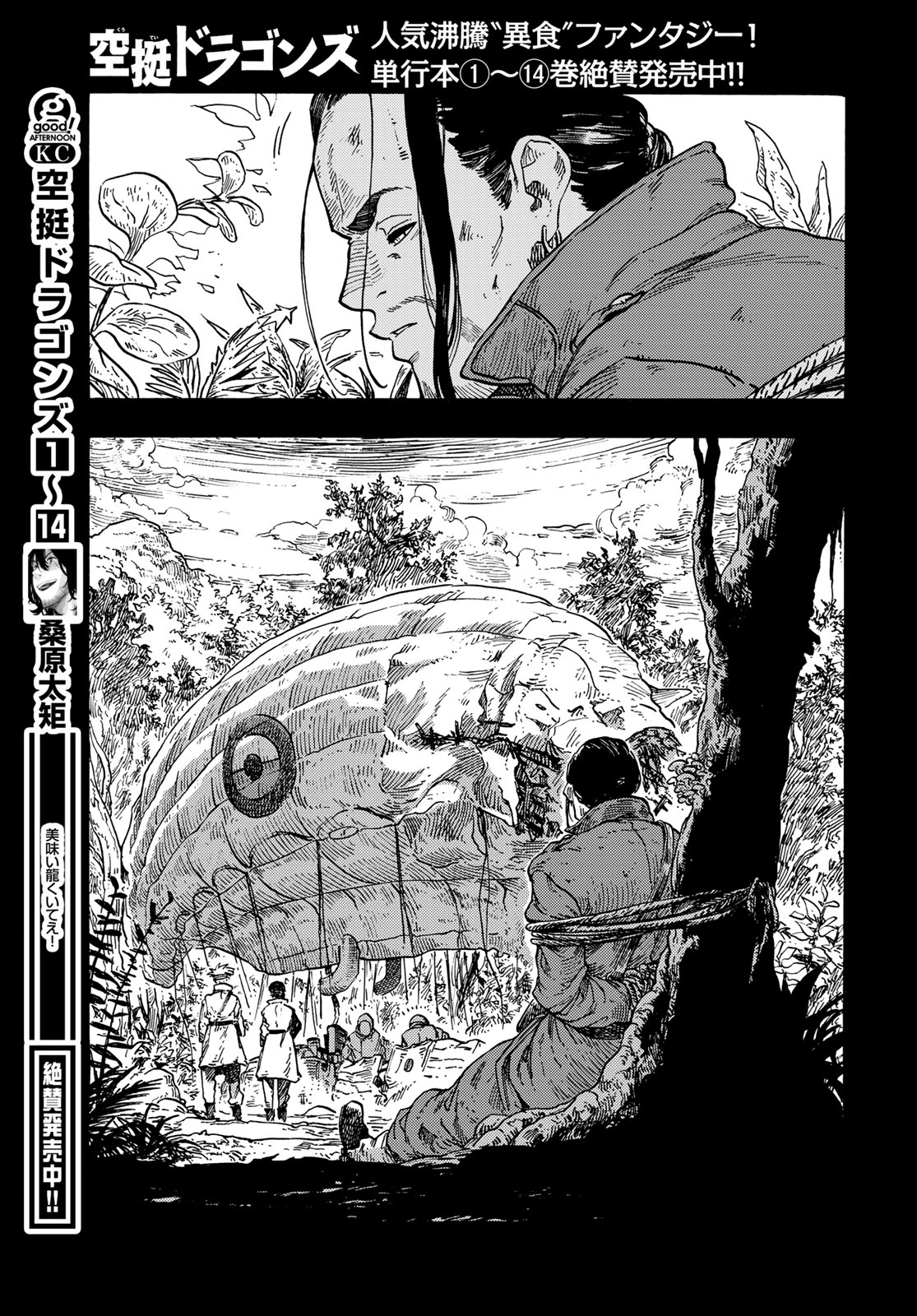 KUUTEI DRAGONS - raw - Chapter 80 - https://jpdd.ccdd.to/JPDD/kuuteidragons/264112/vtujyshgfl5.jpg