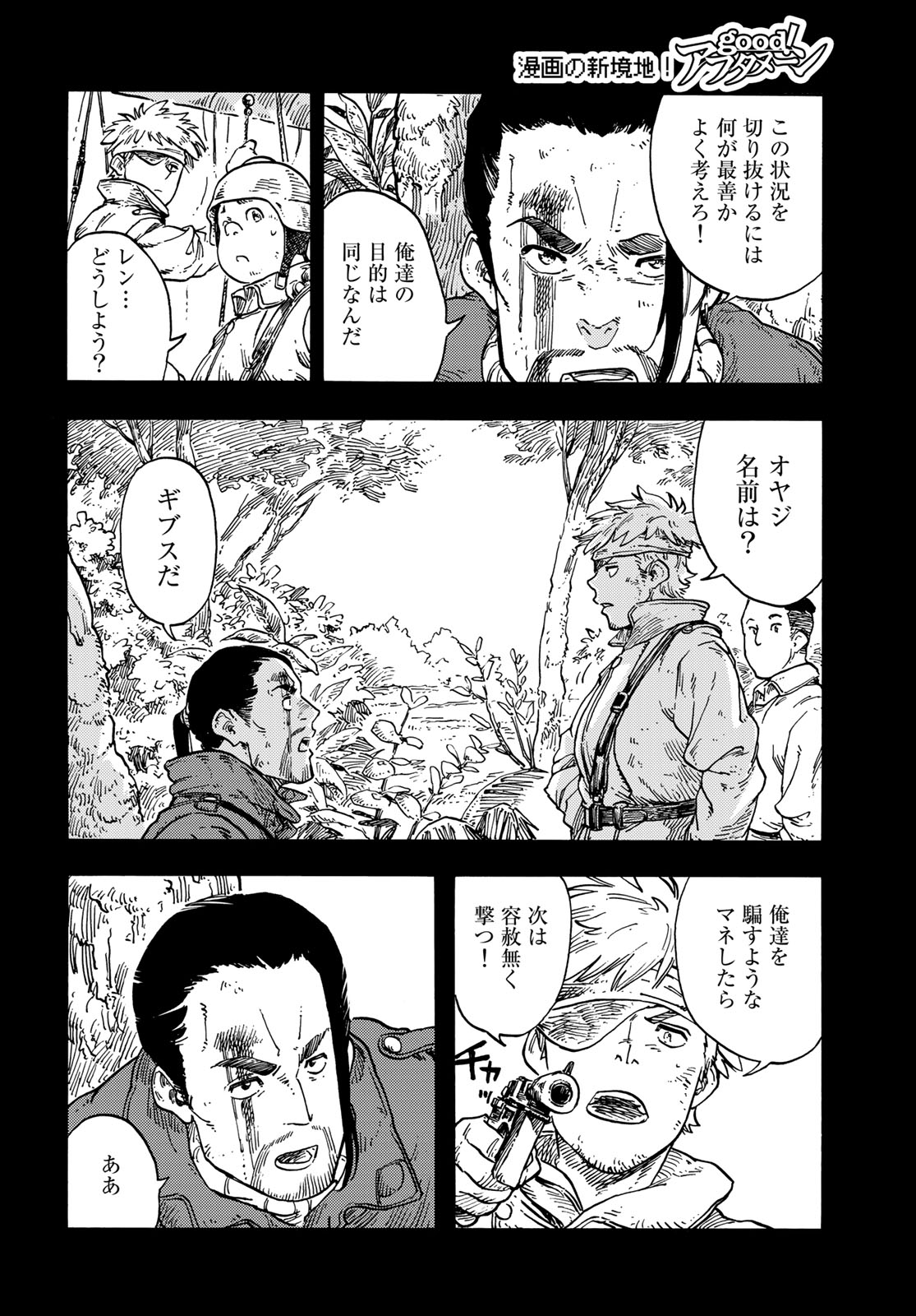 KUUTEI DRAGONS - raw - Chapter 80 - https://jpdd.ccdd.to/JPDD/kuuteidragons/264112/vxrfanpwst3.jpg