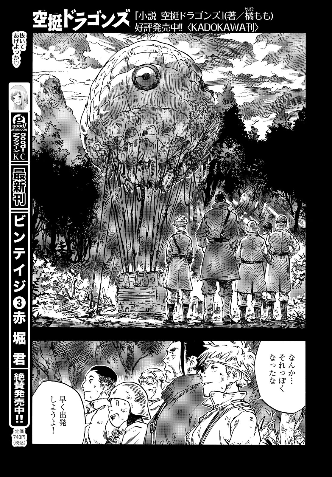 KUUTEI DRAGONS - raw - Chapter 80 - https://jpdd.ccdd.to/JPDD/kuuteidragons/264112/w00tsvjoajk.jpg