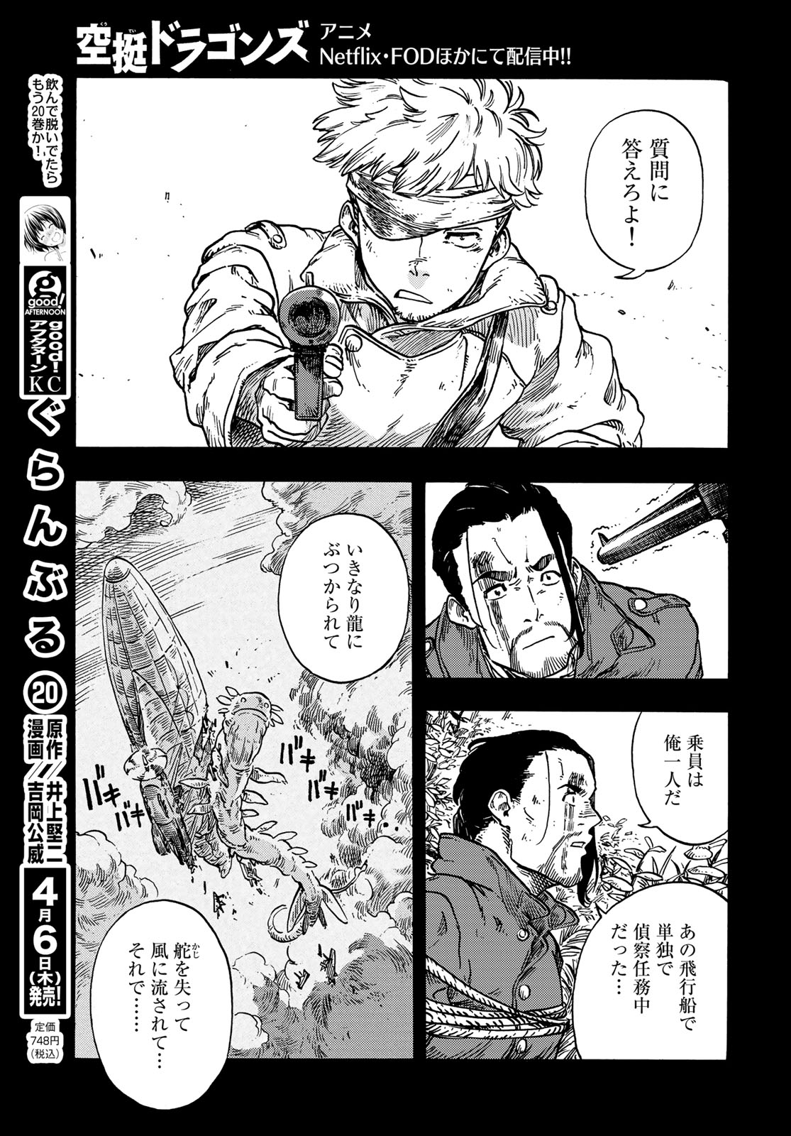 KUUTEI DRAGONS - raw - Chapter 80 - https://jpdd.ccdd.to/JPDD/kuuteidragons/264112/yakethiev0v.jpg