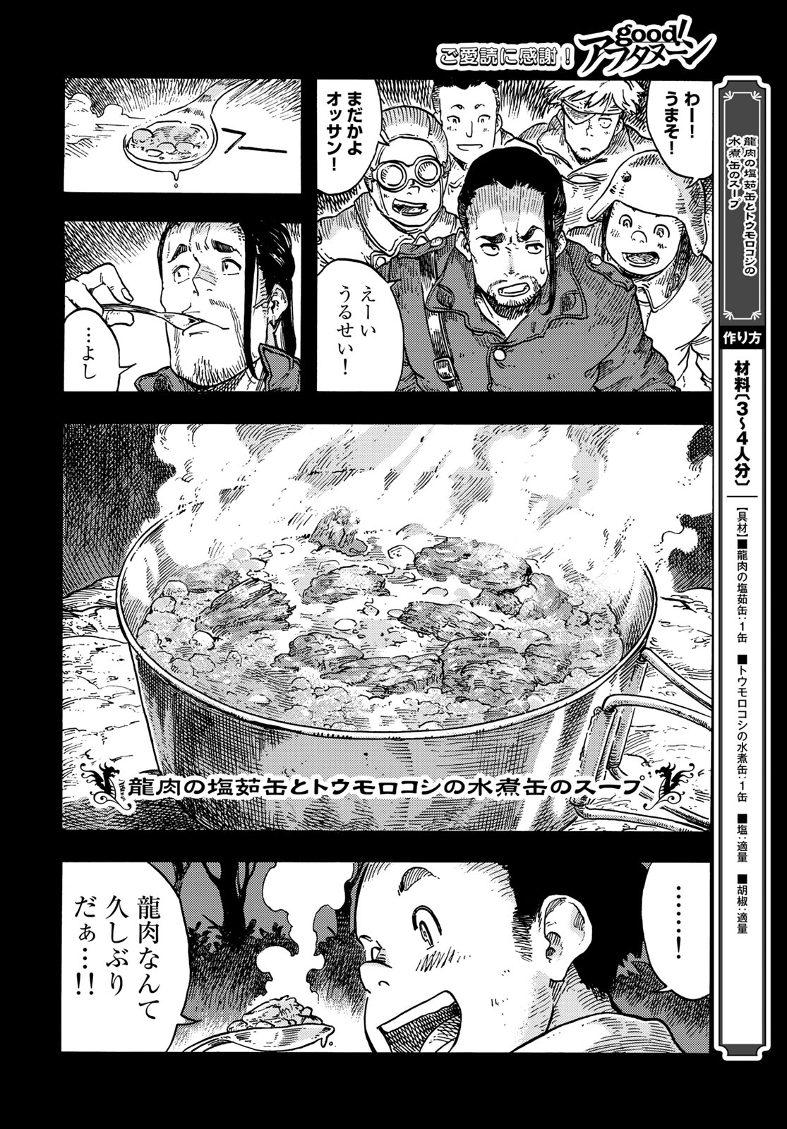 KUUTEI DRAGONS - raw - Chapter 80 - https://jpdd.ccdd.to/JPDD/kuuteidragons/264112/yz3w2ihxz2p.jpg