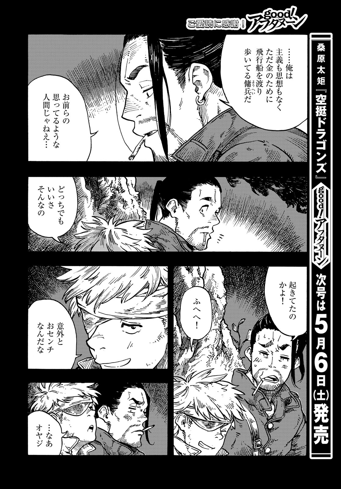 KUUTEI DRAGONS - raw - Chapter 81 - https://jpdd.ccdd.to/JPDD/kuuteidragons/268067/2jgdojnsqf3.jpg