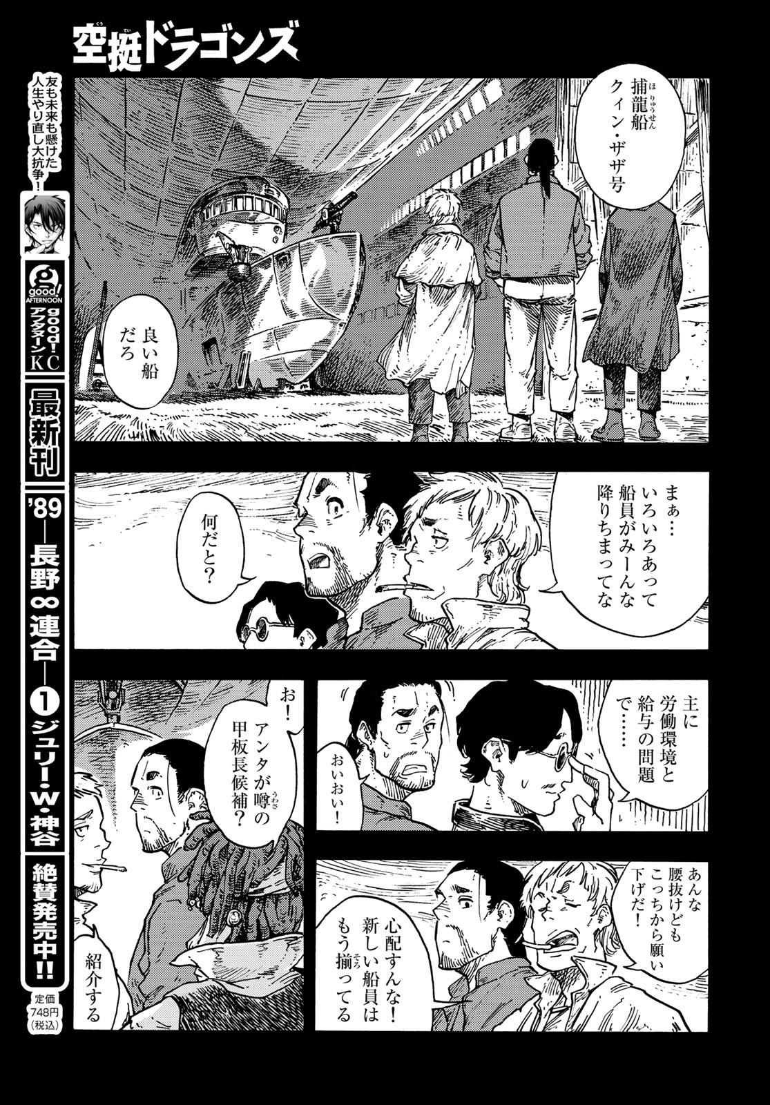 KUUTEI DRAGONS - raw - Chapter 81 - https://jpdd.ccdd.to/JPDD/kuuteidragons/268067/3jnbjgszf0v.jpg