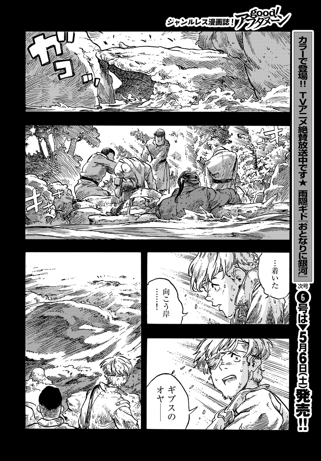 KUUTEI DRAGONS - raw - Chapter 81 - https://jpdd.ccdd.to/JPDD/kuuteidragons/268067/5vmbgqvr4qi.jpg