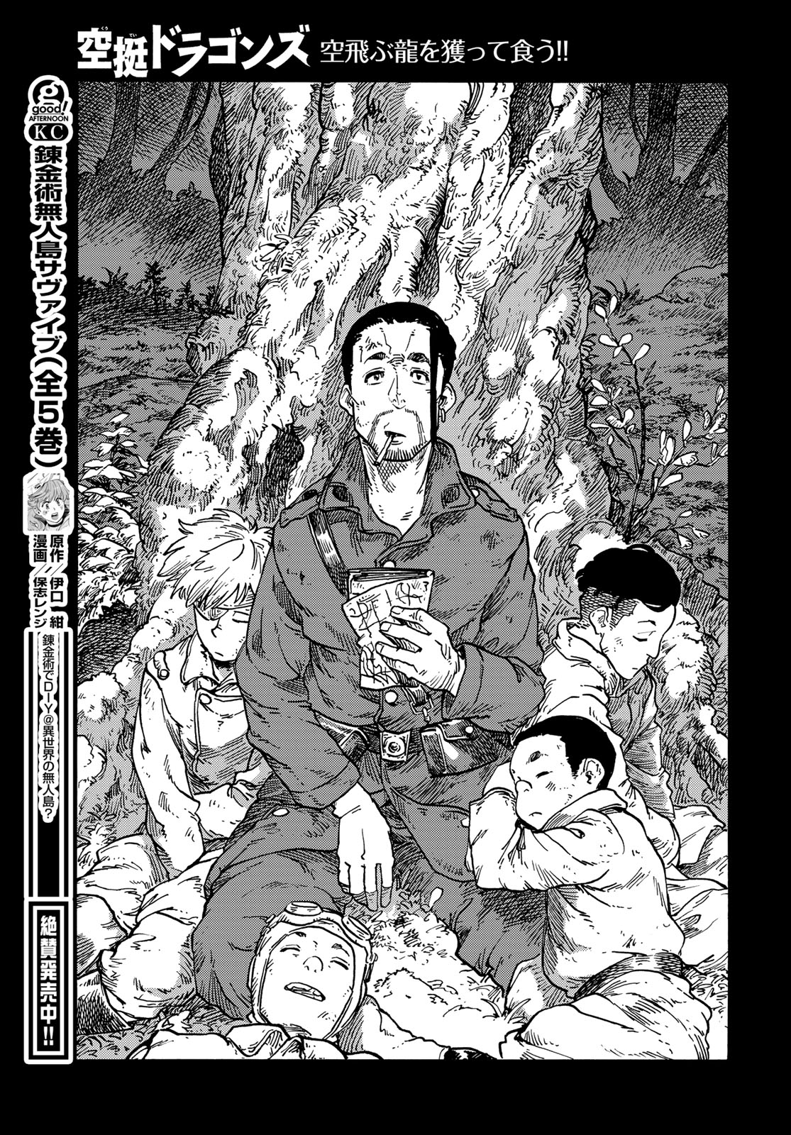 KUUTEI DRAGONS - raw - Chapter 81 - https://jpdd.ccdd.to/JPDD/kuuteidragons/268067/5wyowmbmnw1.jpg