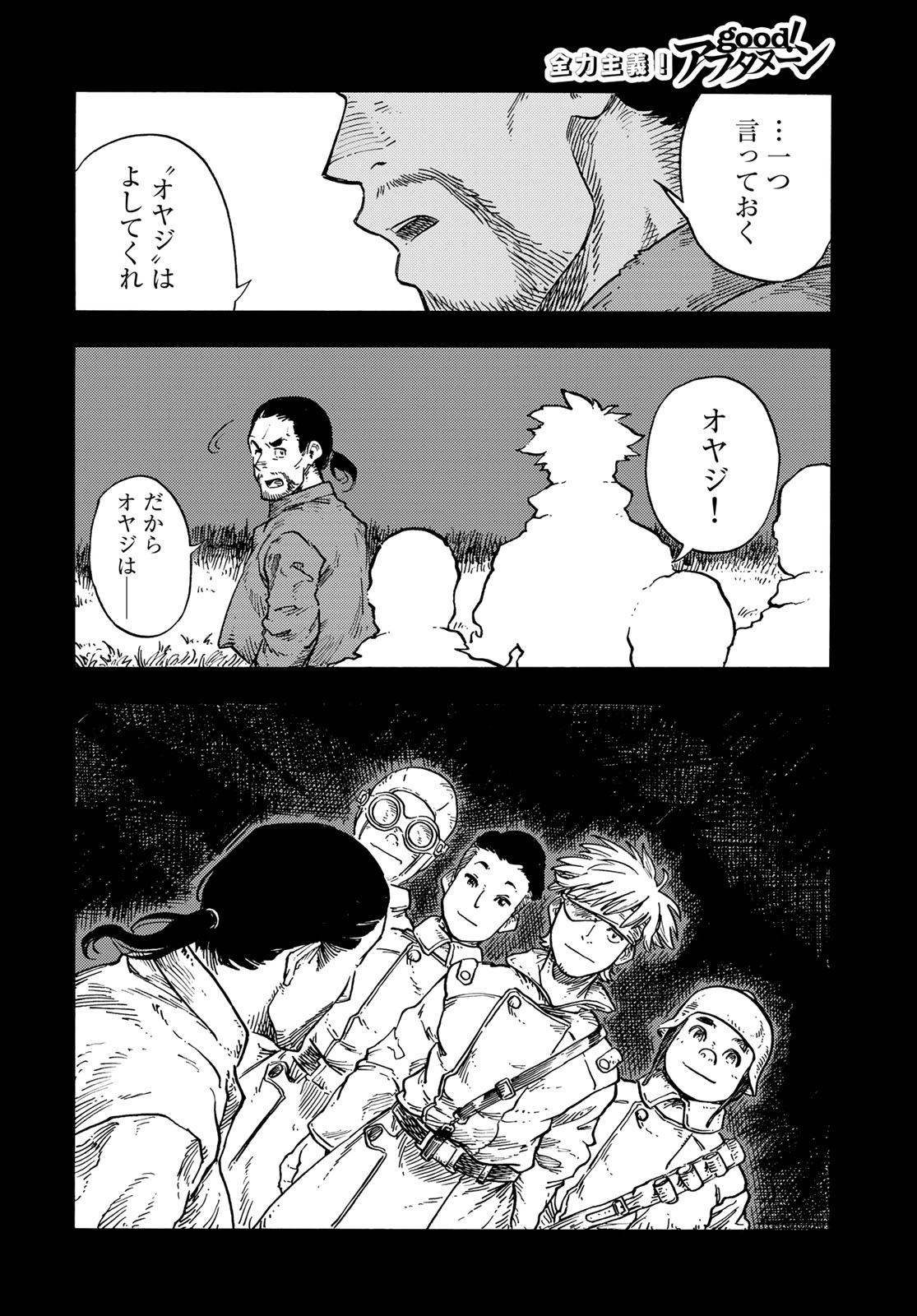 KUUTEI DRAGONS - raw - Chapter 81 - https://jpdd.ccdd.to/JPDD/kuuteidragons/268067/cn4qcvd05n0.jpg