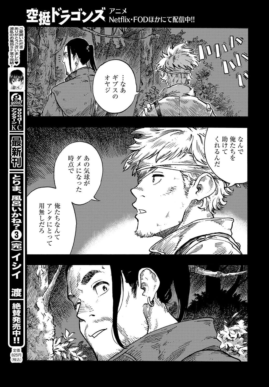 KUUTEI DRAGONS - raw - Chapter 81 - https://jpdd.ccdd.to/JPDD/kuuteidragons/268067/egj0zdja1ra.jpg