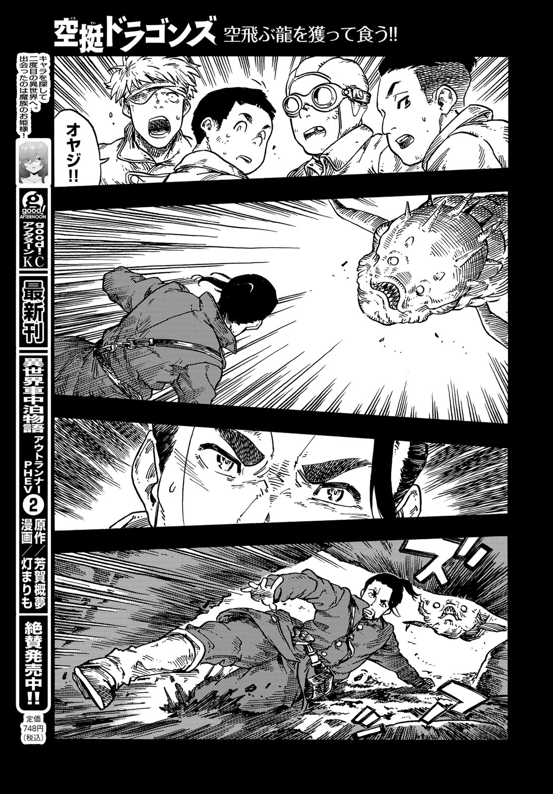 KUUTEI DRAGONS - raw - Chapter 81 - https://jpdd.ccdd.to/JPDD/kuuteidragons/268067/hmqkimuq2nc.jpg