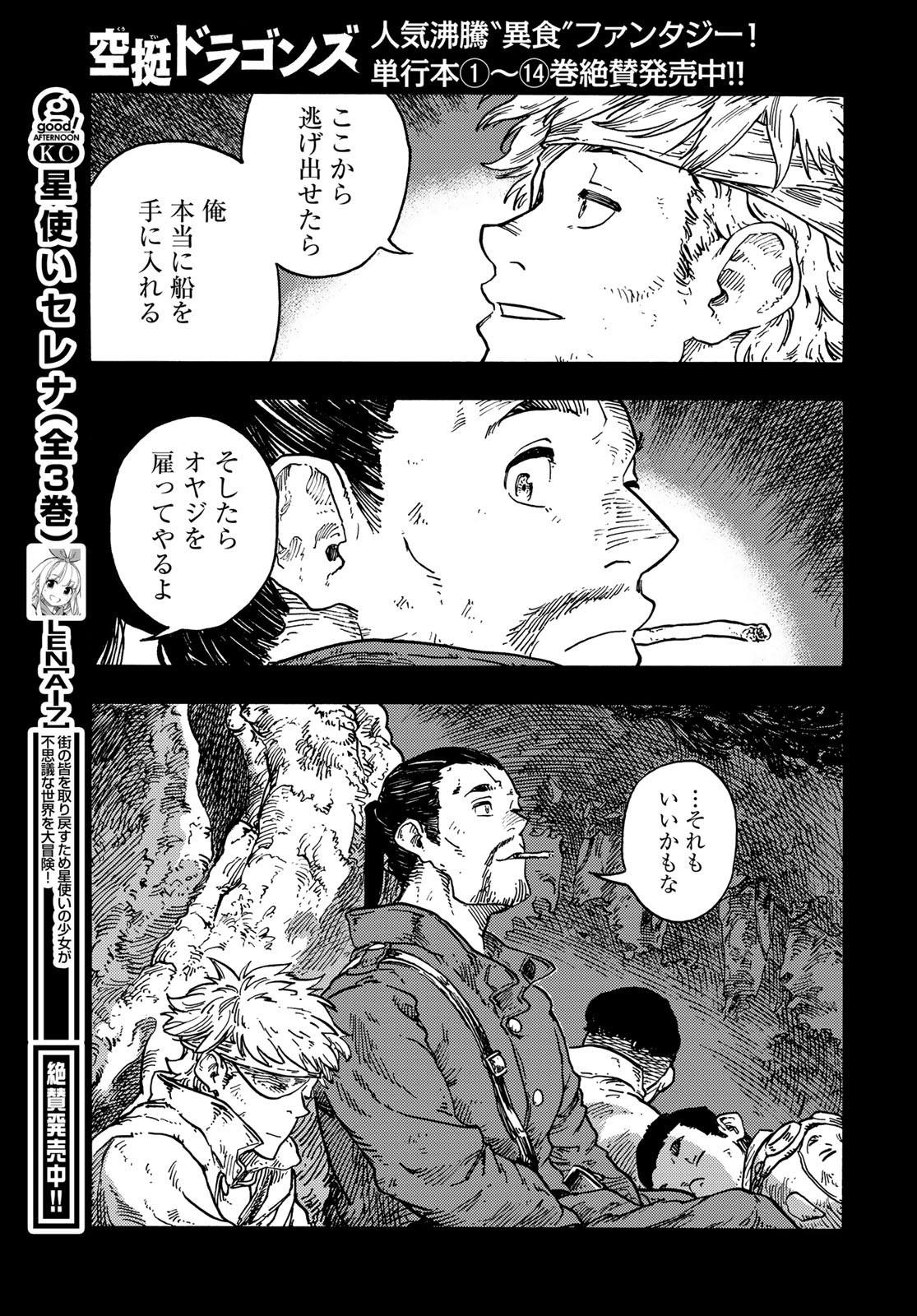 KUUTEI DRAGONS - raw - Chapter 81 - https://jpdd.ccdd.to/JPDD/kuuteidragons/268067/hqs0fstckl0.jpg
