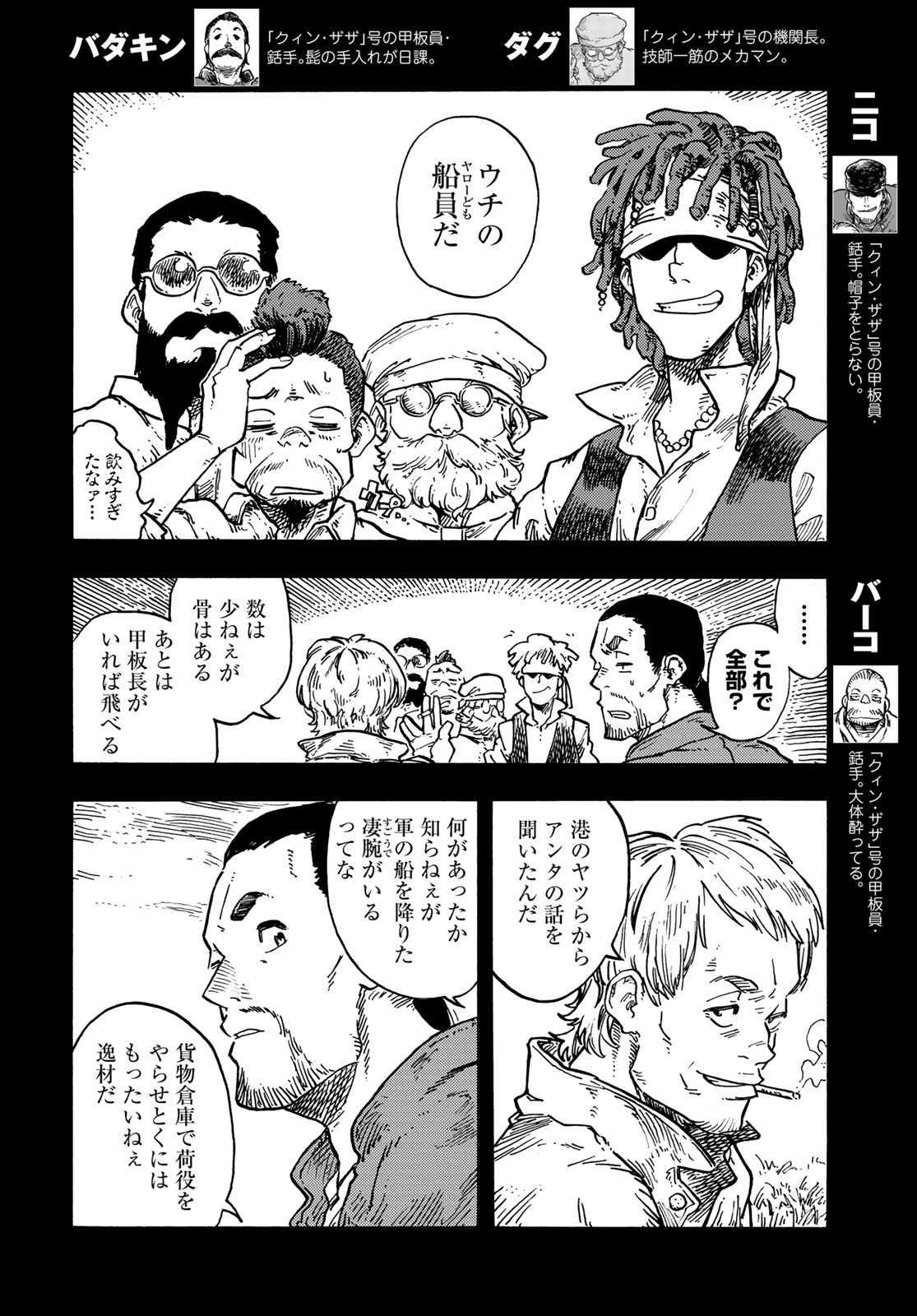 KUUTEI DRAGONS - raw - Chapter 81 - https://jpdd.ccdd.to/JPDD/kuuteidragons/268067/kb3suyidauh.jpg