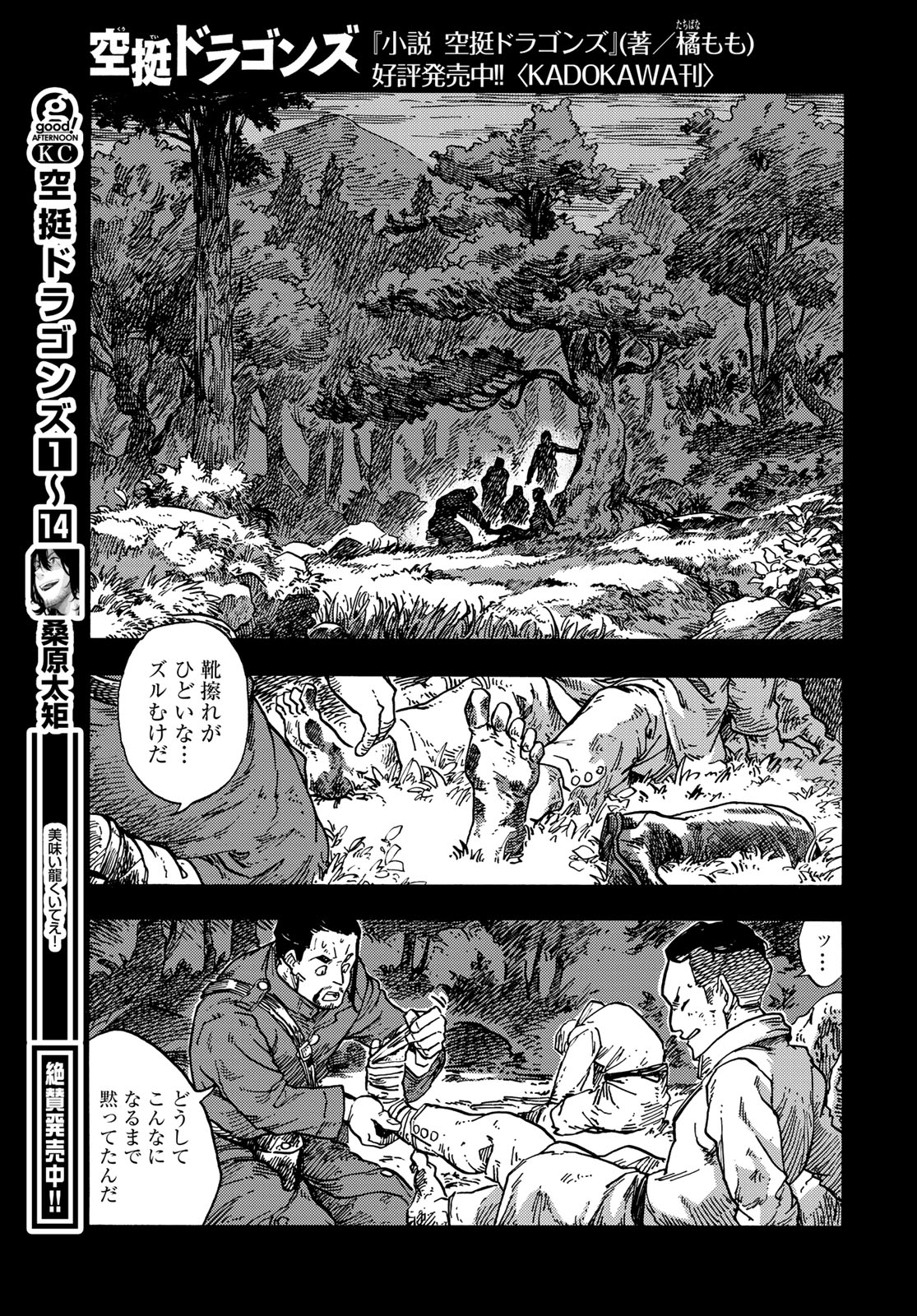 KUUTEI DRAGONS - raw - Chapter 81 - https://jpdd.ccdd.to/JPDD/kuuteidragons/268067/kekpmyvl0o5.jpg