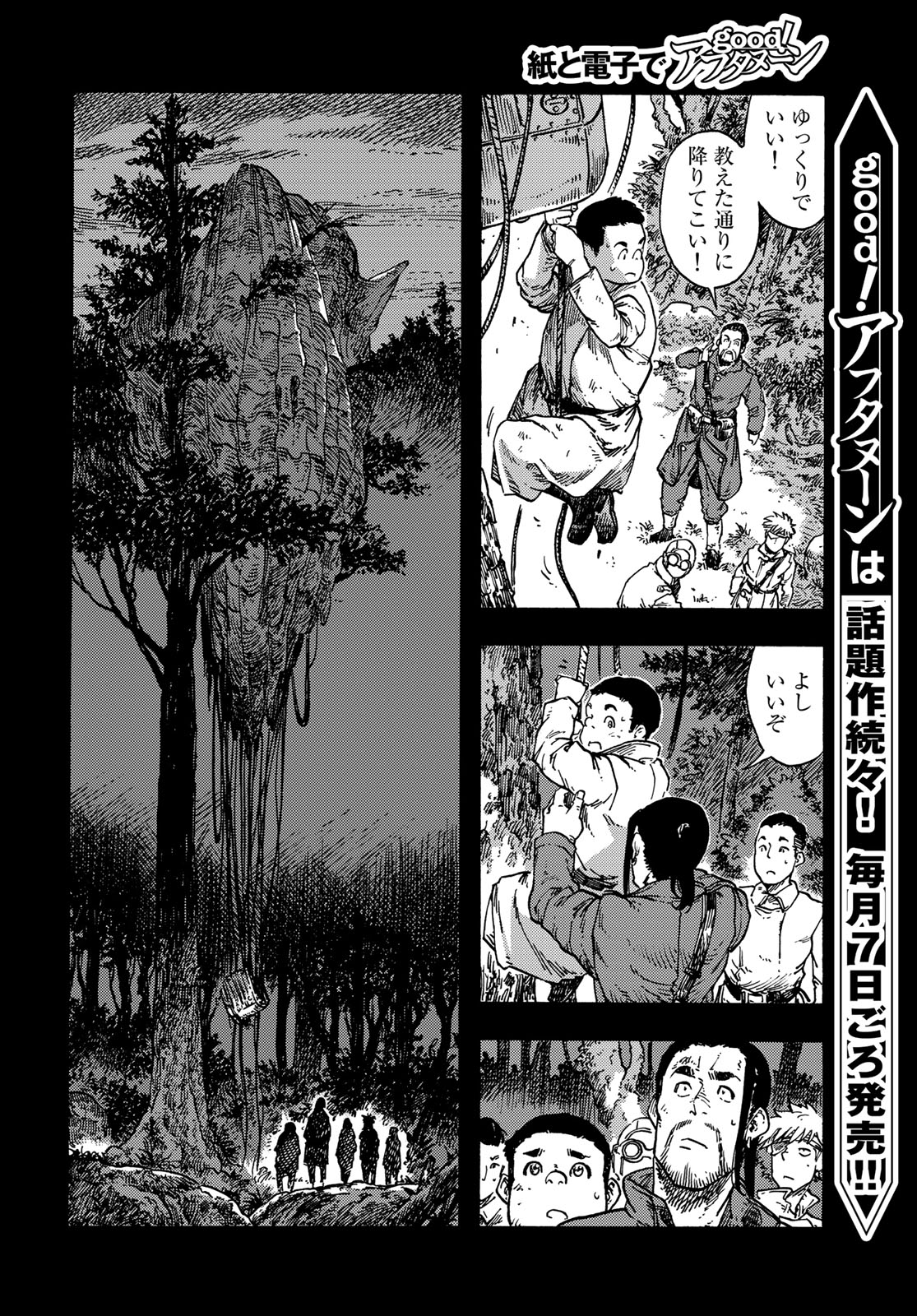 KUUTEI DRAGONS - raw - Chapter 81 - https://jpdd.ccdd.to/JPDD/kuuteidragons/268067/kmcjfdyfajw.jpg