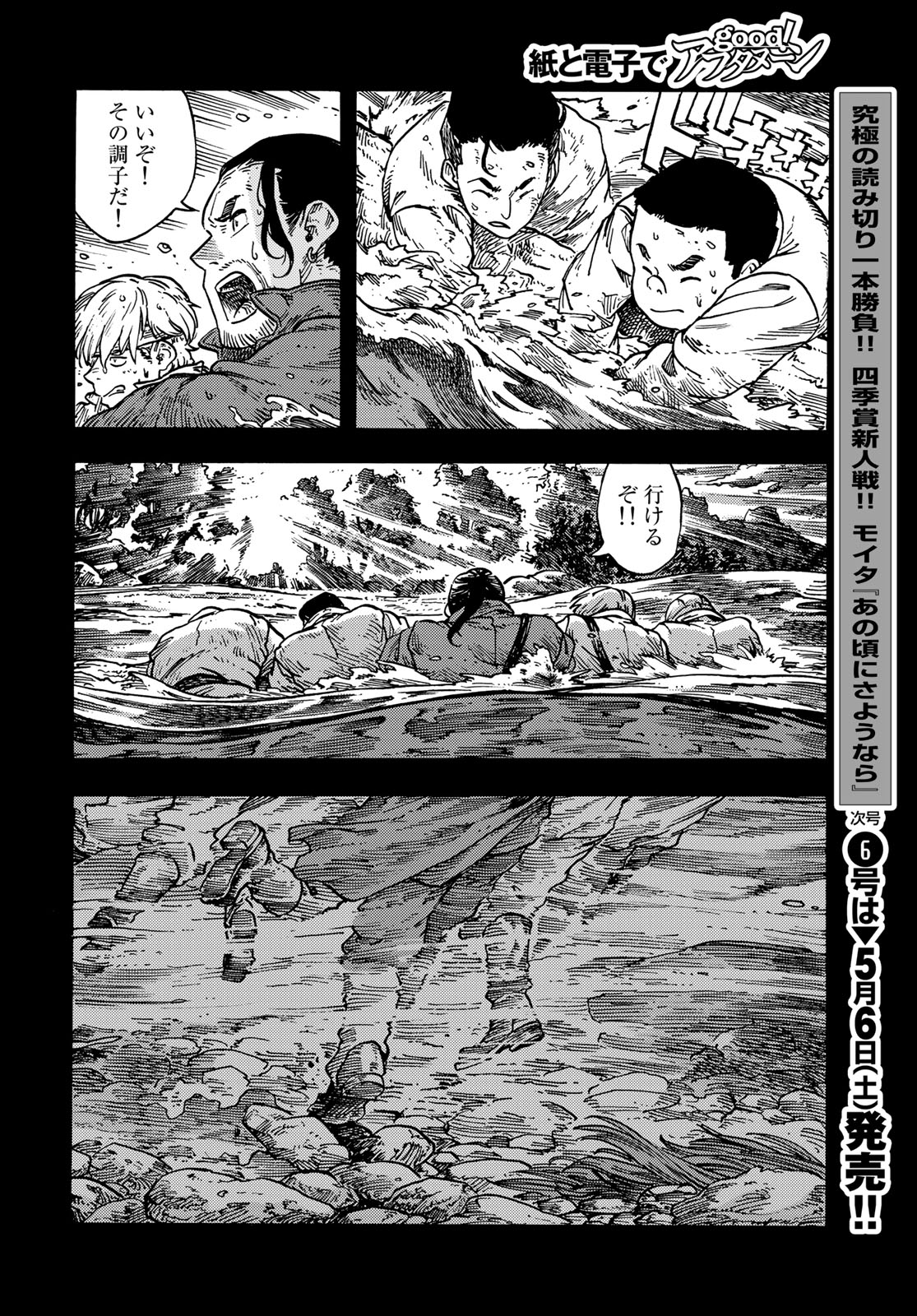 KUUTEI DRAGONS - raw - Chapter 81 - https://jpdd.ccdd.to/JPDD/kuuteidragons/268067/leqj2tb440y.jpg