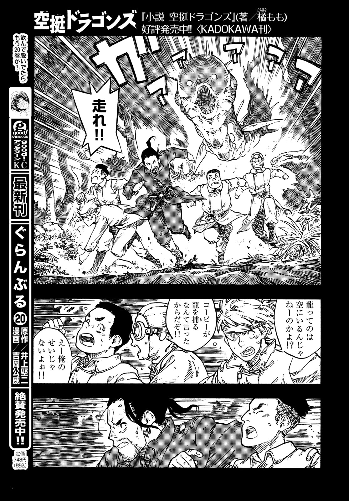KUUTEI DRAGONS - raw - Chapter 81 - https://jpdd.ccdd.to/JPDD/kuuteidragons/268067/o1gxxihzula.jpg