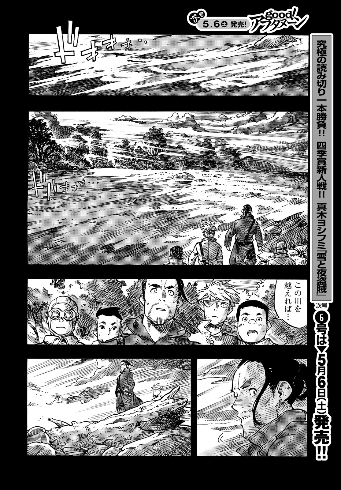 KUUTEI DRAGONS - raw - Chapter 81 - https://jpdd.ccdd.to/JPDD/kuuteidragons/268067/qv1m5vqkezb.jpg