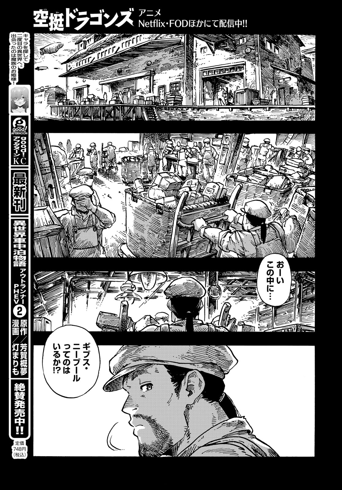 KUUTEI DRAGONS - raw - Chapter 81 - https://jpdd.ccdd.to/JPDD/kuuteidragons/268067/raqzax3vetb.jpg