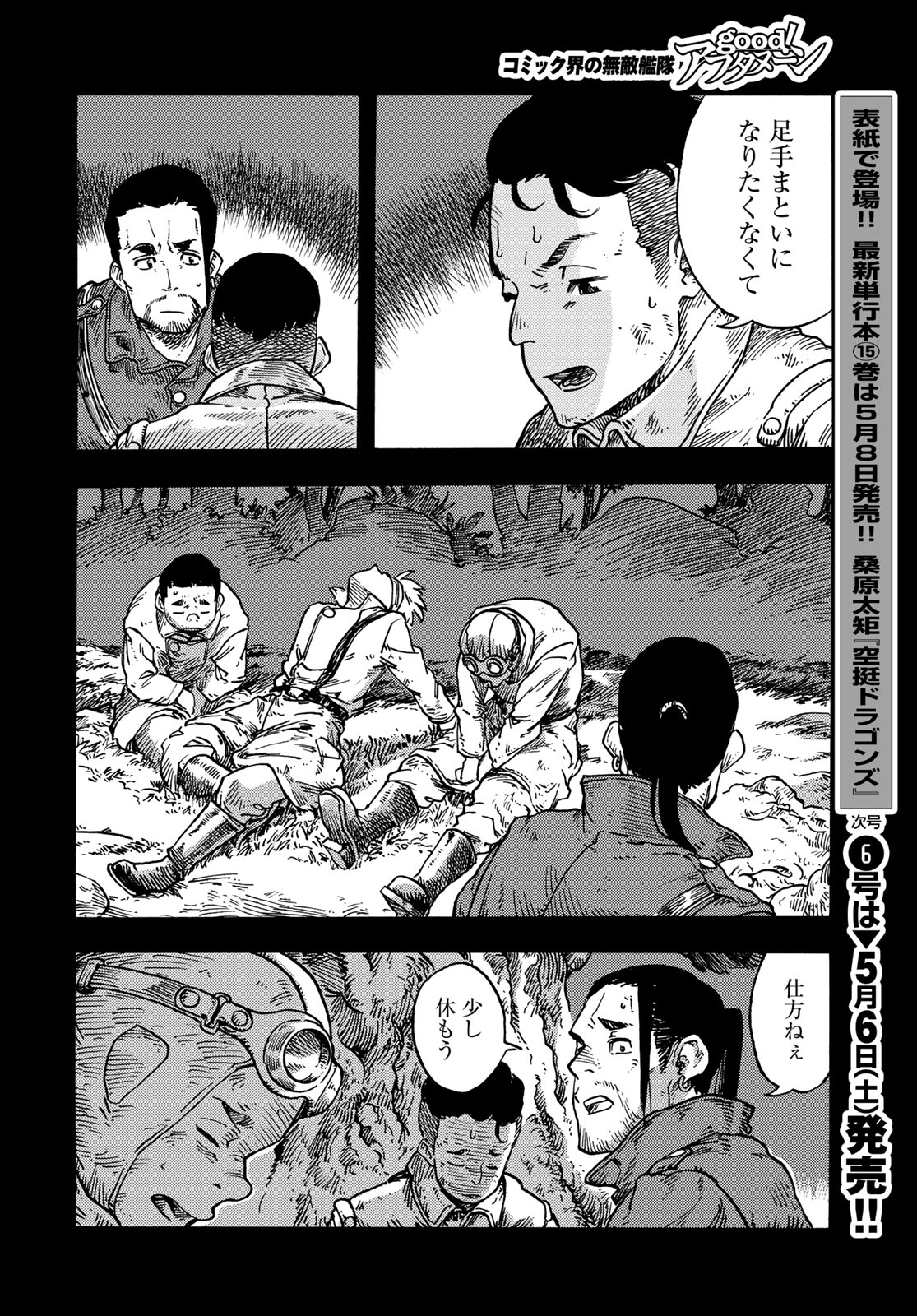 KUUTEI DRAGONS - raw - Chapter 81 - https://jpdd.ccdd.to/JPDD/kuuteidragons/268067/rg3rvxqfjsf.jpg