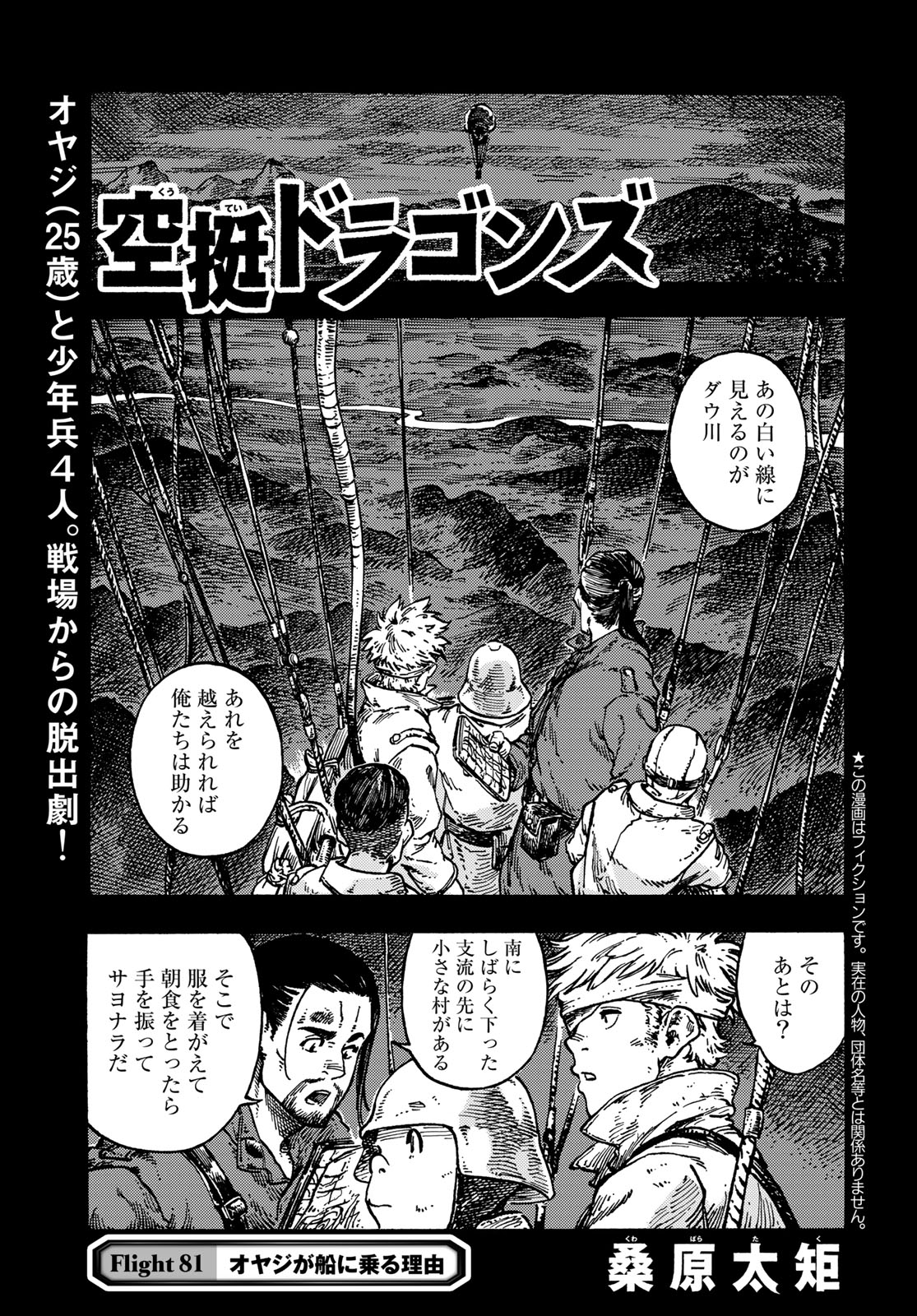 KUUTEI DRAGONS - raw - Chapter 81 - https://jpdd.ccdd.to/JPDD/kuuteidragons/268067/rpji5tvf2yk.jpg