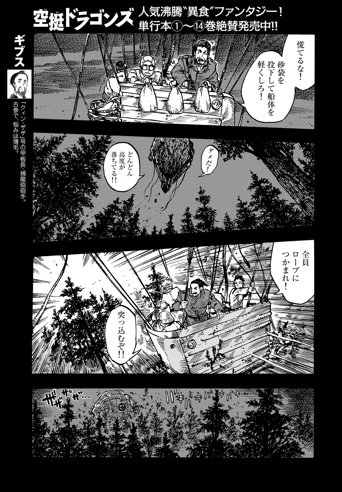 KUUTEI DRAGONS - raw - Chapter 81 - https://jpdd.ccdd.to/JPDD/kuuteidragons/268067/sasxo2acplr.jpg