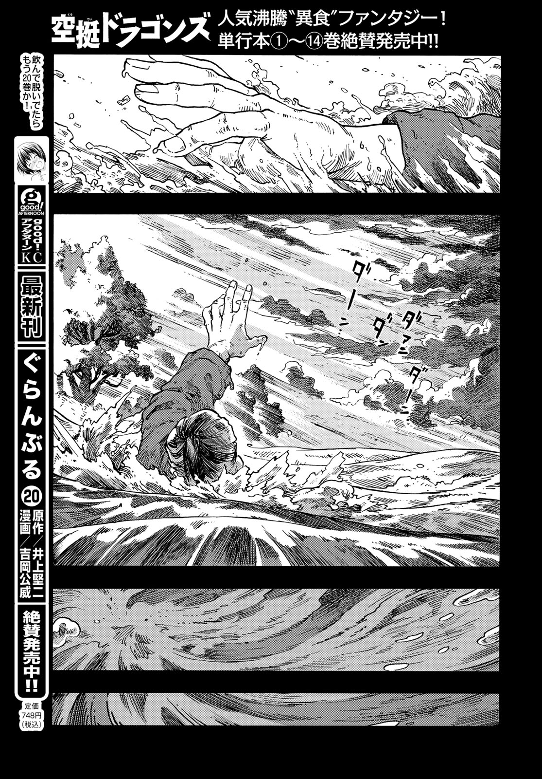 KUUTEI DRAGONS - raw - Chapter 81 - https://jpdd.ccdd.to/JPDD/kuuteidragons/268067/sg3q1az4fwd.jpg