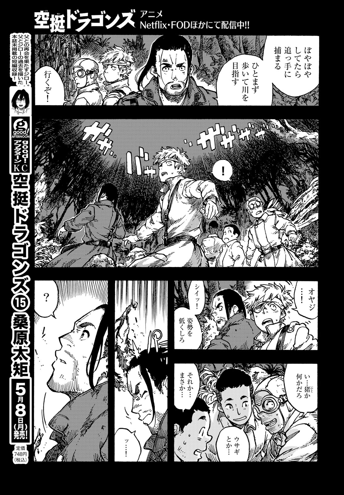 KUUTEI DRAGONS - raw - Chapter 81 - https://jpdd.ccdd.to/JPDD/kuuteidragons/268067/spbqd3hdxod.jpg