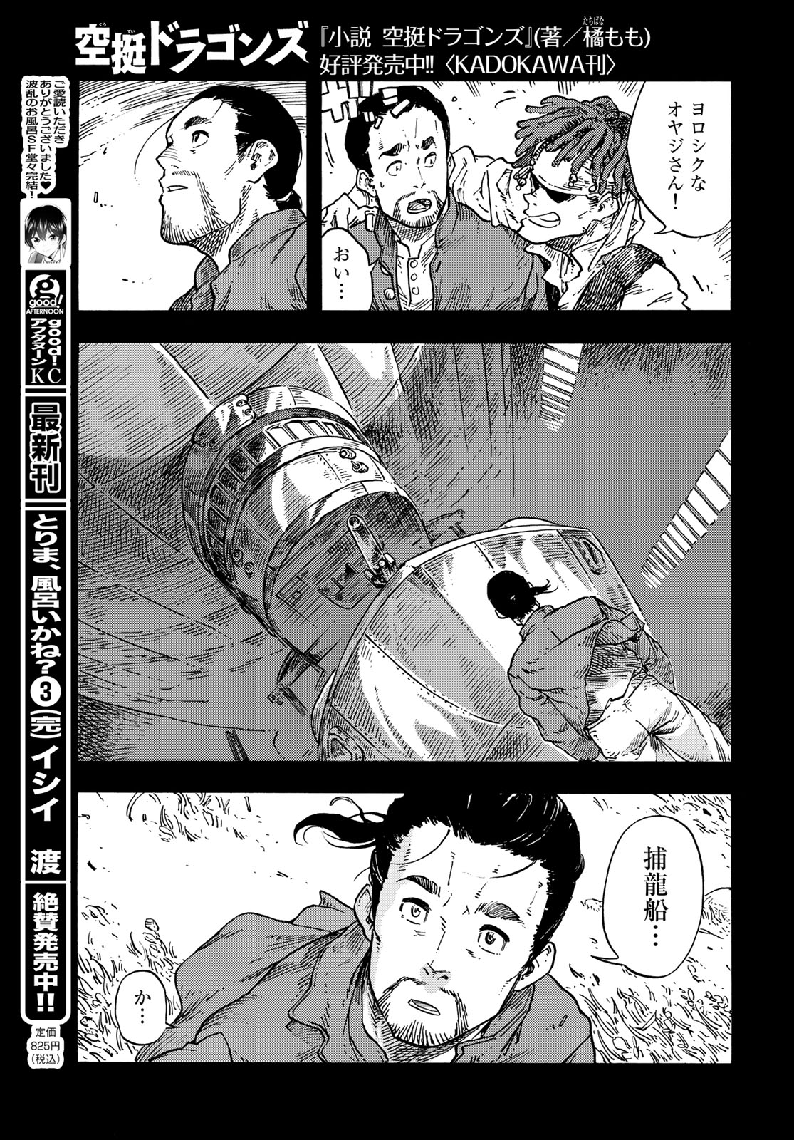 KUUTEI DRAGONS - raw - Chapter 81 - https://jpdd.ccdd.to/JPDD/kuuteidragons/268067/t0dqej5elc5.jpg