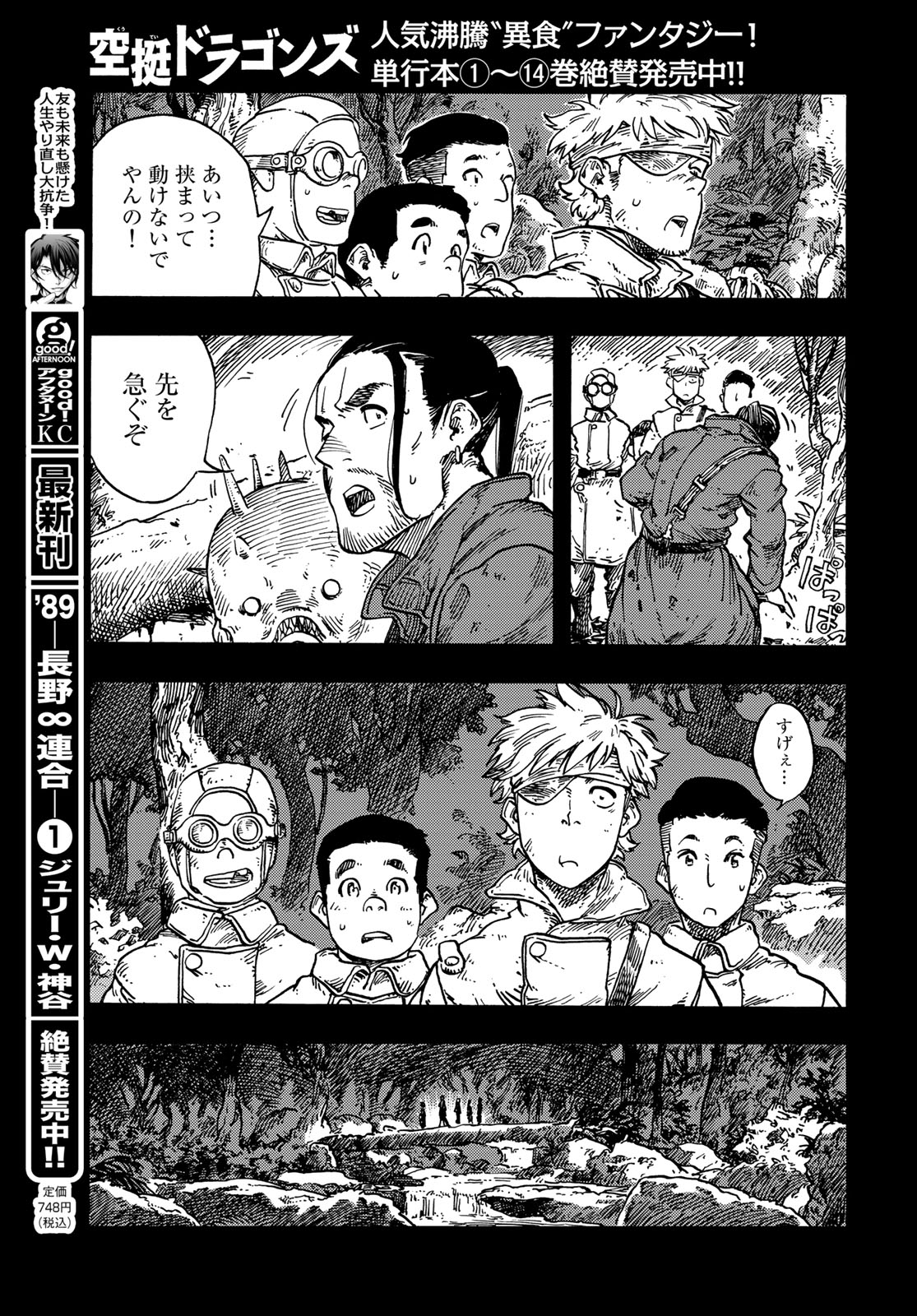 KUUTEI DRAGONS - raw - Chapter 81 - https://jpdd.ccdd.to/JPDD/kuuteidragons/268067/t1g0ffkwfe3.jpg