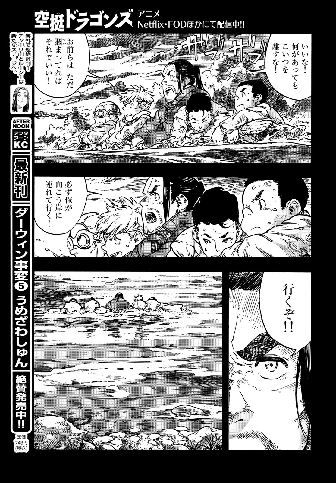 KUUTEI DRAGONS - raw - Chapter 81 - https://jpdd.ccdd.to/JPDD/kuuteidragons/268067/tfvfwhgjxfy.jpg