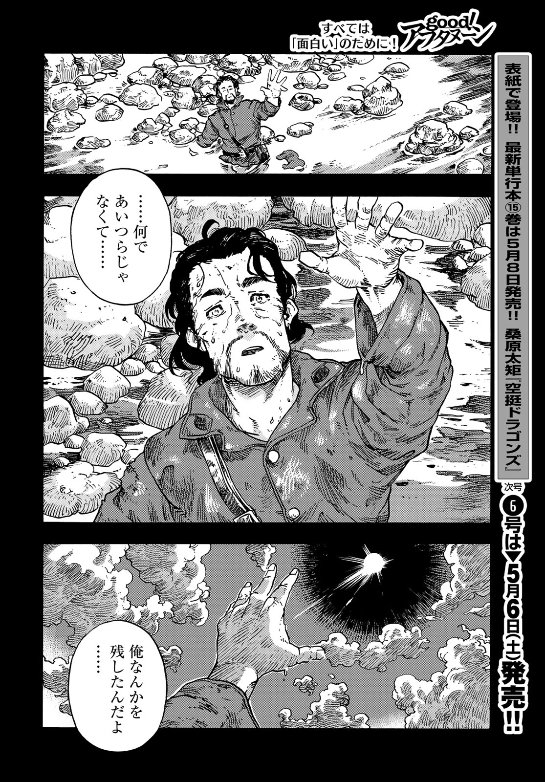 KUUTEI DRAGONS - raw - Chapter 81 - https://jpdd.ccdd.to/JPDD/kuuteidragons/268067/twfepzkvxet.jpg
