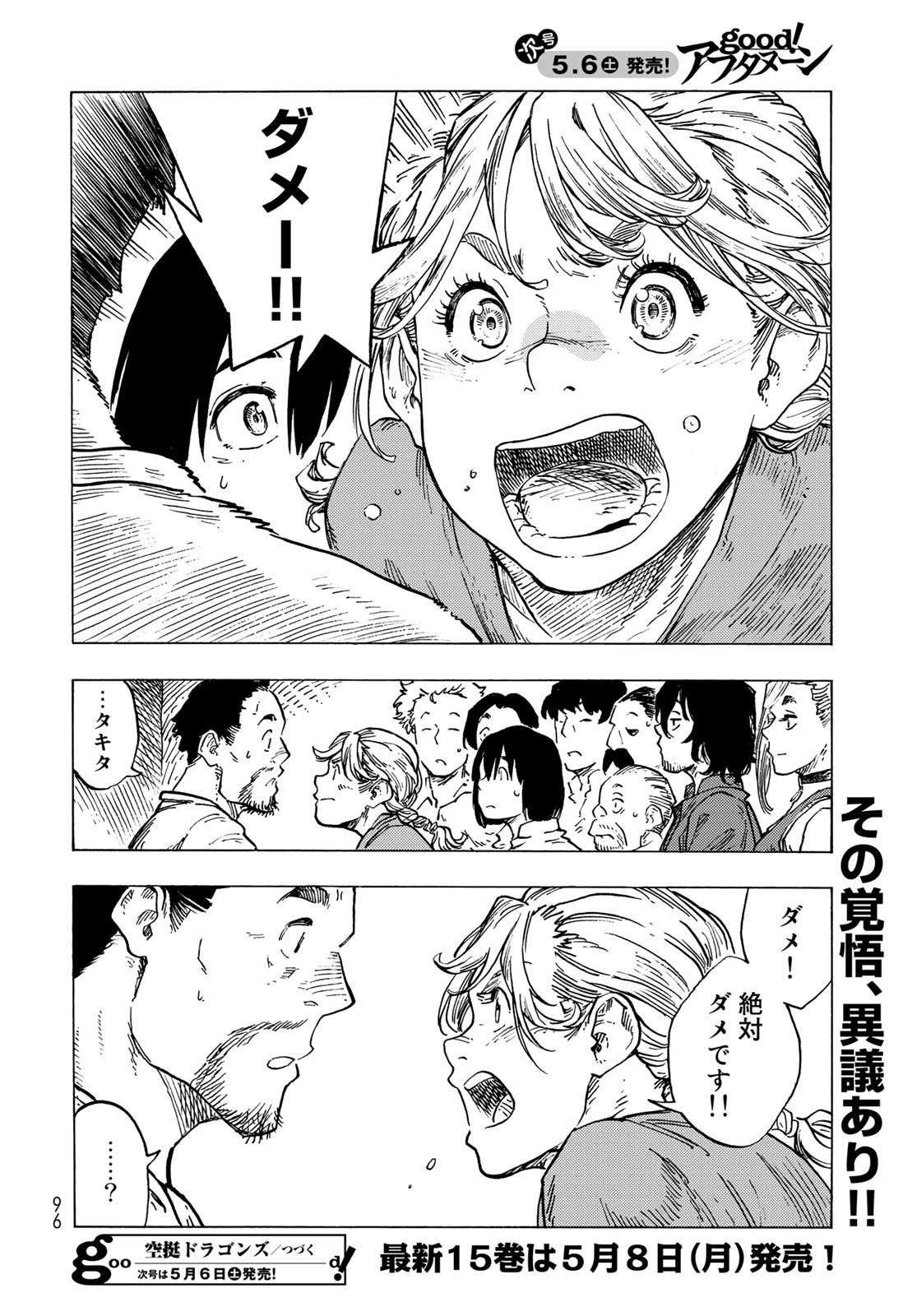 KUUTEI DRAGONS - raw - Chapter 81 - https://jpdd.ccdd.to/JPDD/kuuteidragons/268067/wvhpg5oy2jw.jpg