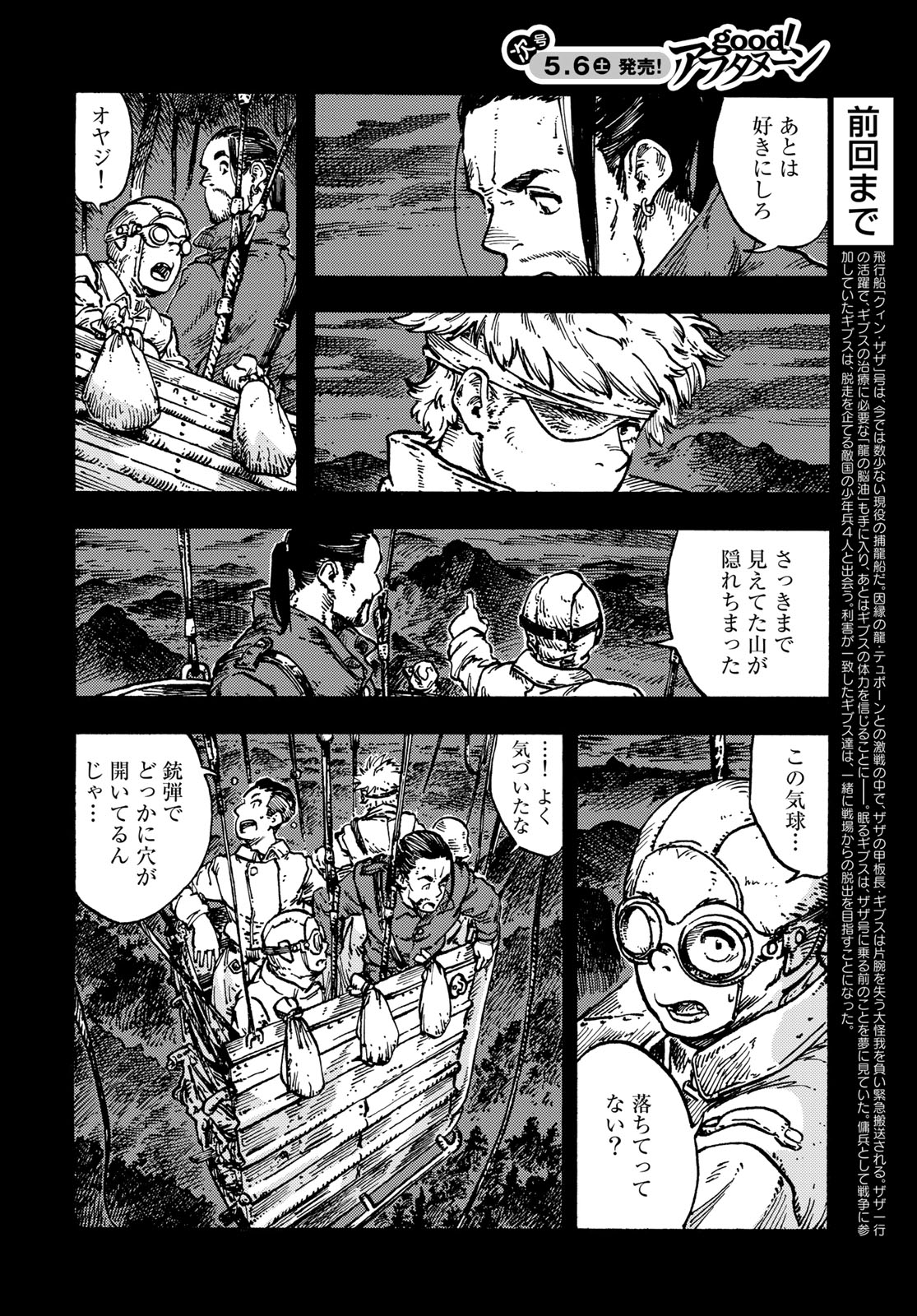 KUUTEI DRAGONS - raw - Chapter 81 - https://jpdd.ccdd.to/JPDD/kuuteidragons/268067/xl03o20zjbc.jpg