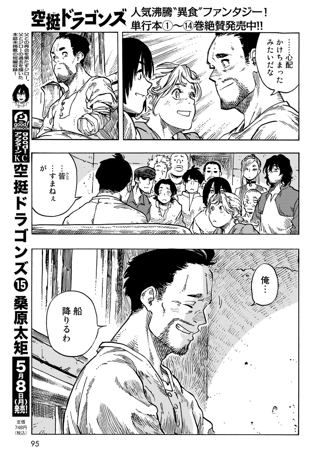 KUUTEI DRAGONS - raw - Chapter 81 - https://jpdd.ccdd.to/JPDD/kuuteidragons/268067/yocfcr3c5ib.jpg