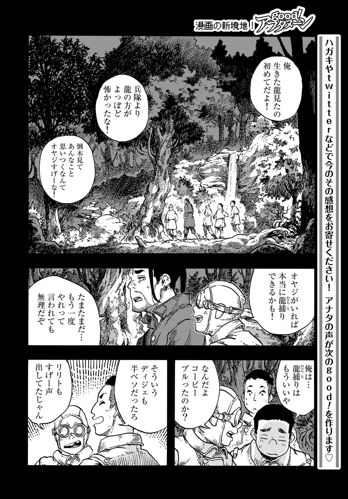 KUUTEI DRAGONS - raw - Chapter 81 - https://jpdd.ccdd.to/JPDD/kuuteidragons/268067/yxhby0oum0t.jpg