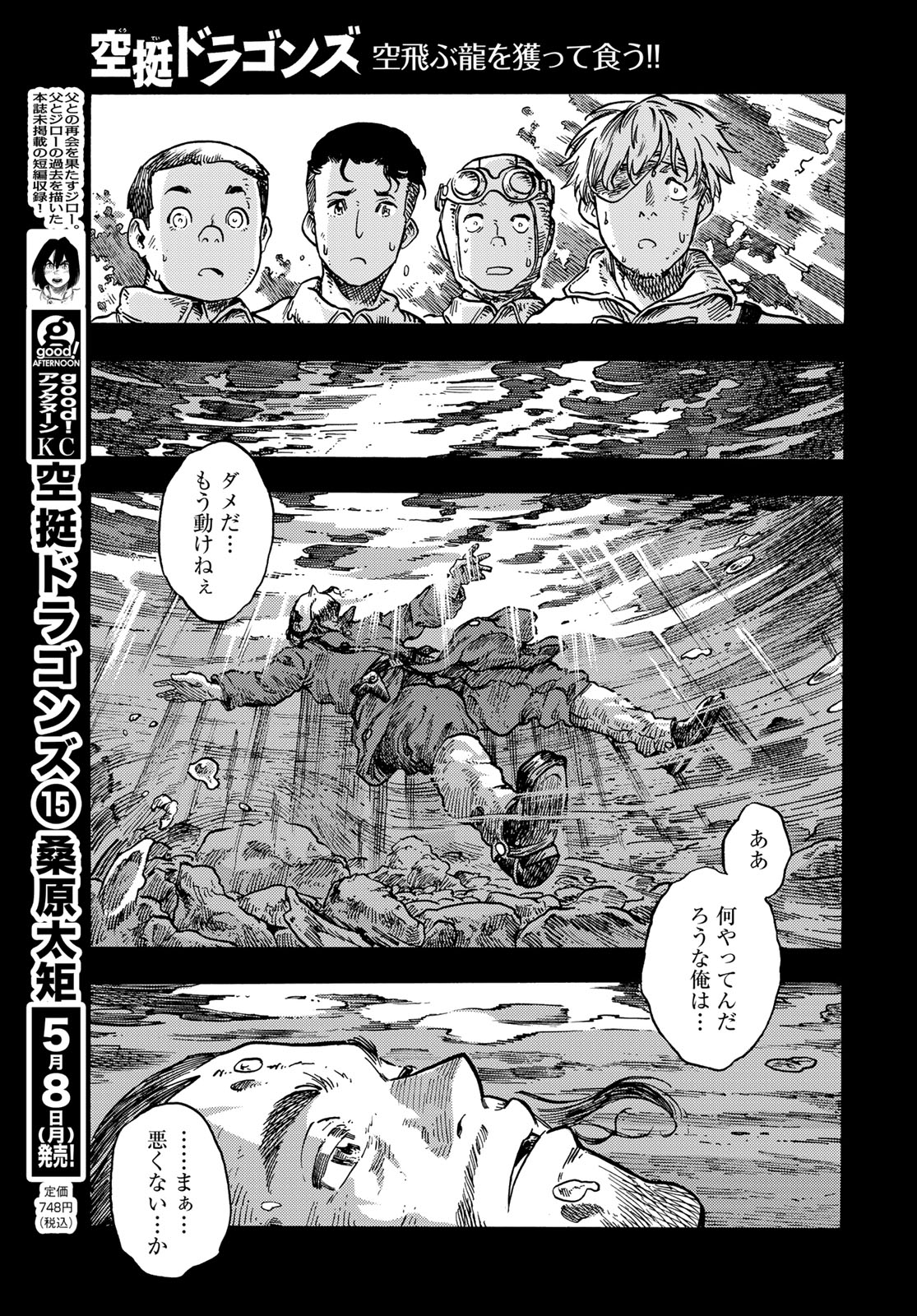 KUUTEI DRAGONS - raw - Chapter 81 - https://jpdd.ccdd.to/JPDD/kuuteidragons/268067/z115xidefi1.jpg