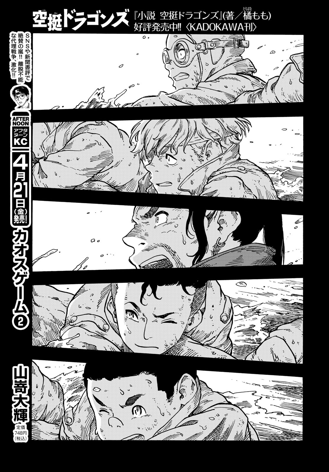 KUUTEI DRAGONS - raw - Chapter 81 - https://jpdd.ccdd.to/JPDD/kuuteidragons/268067/zi0wuxipie1.jpg