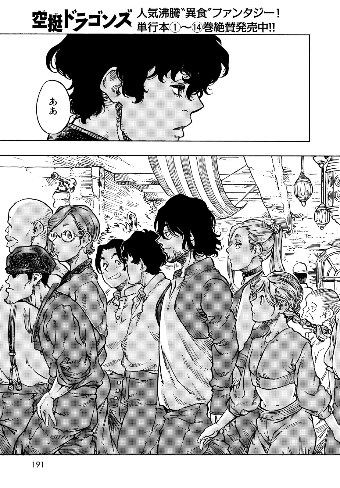 KUUTEI DRAGONS - raw - Chapter 82 - https://jpdd.ccdd.to/JPDD/kuuteidragons/272746/20etaojabkq.jpg